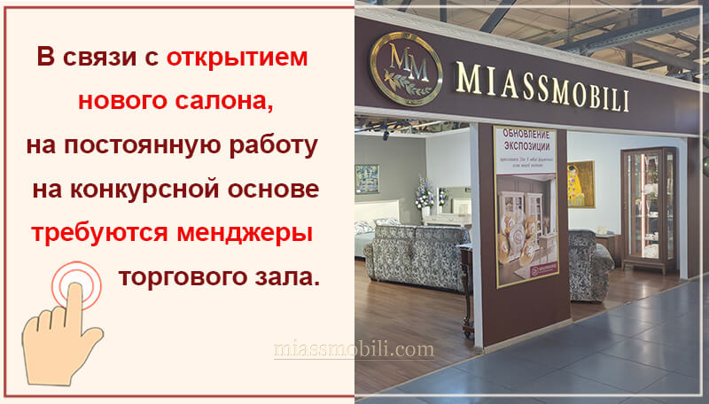 Требуется менеджер