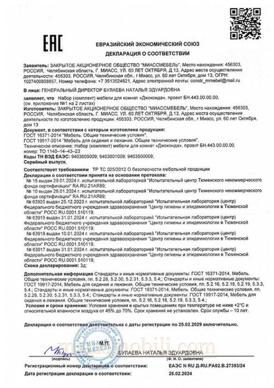 Декларация Джоконда