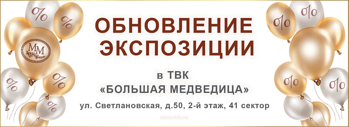 Обновление экспозиции