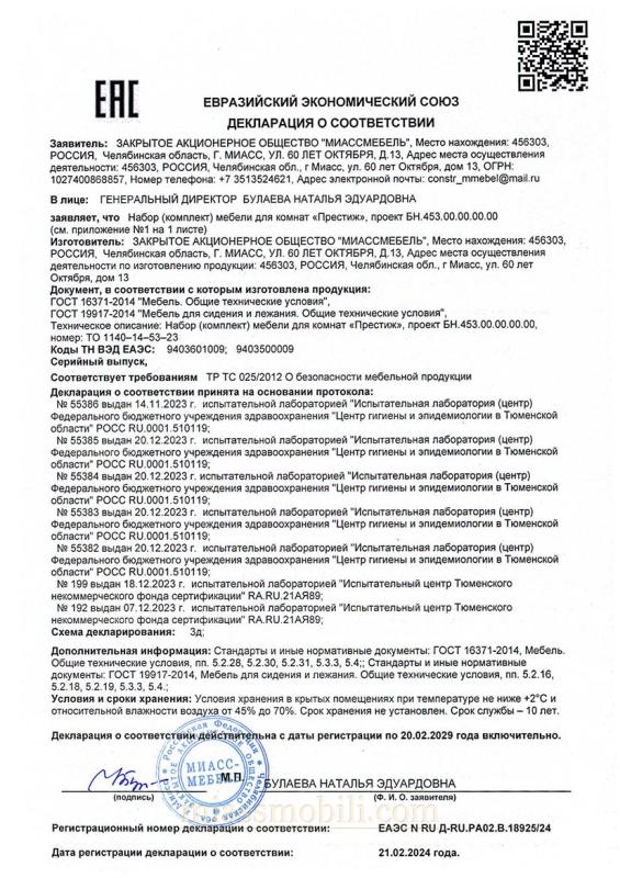 Декларация Престиж