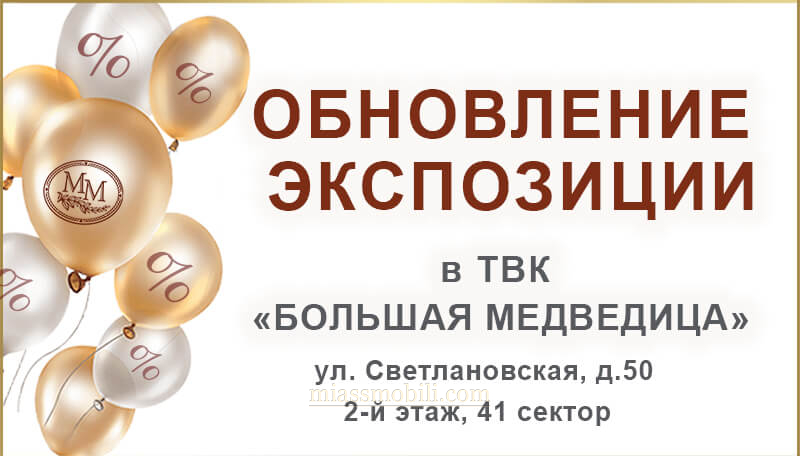 Обновление экспозиции