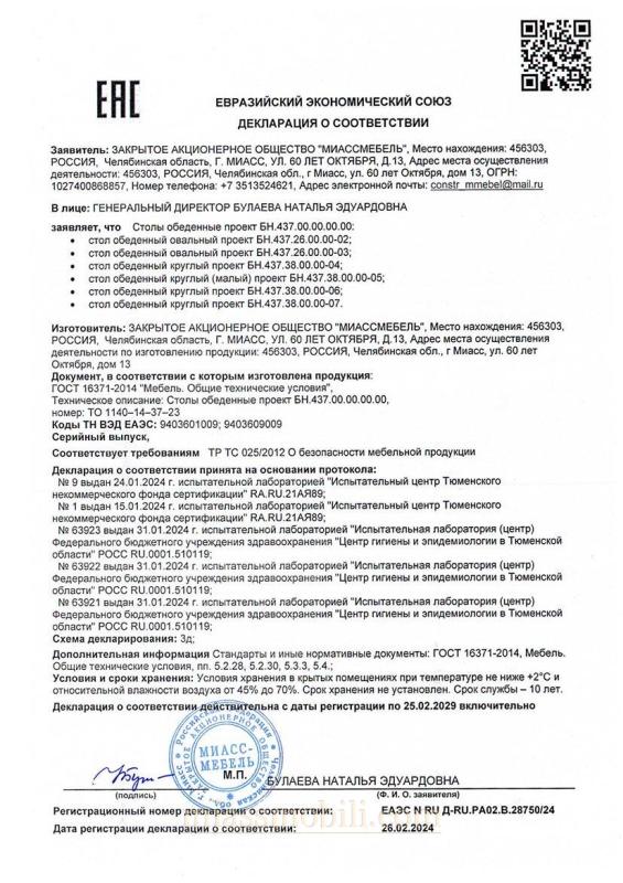 Декларация столы обеденные