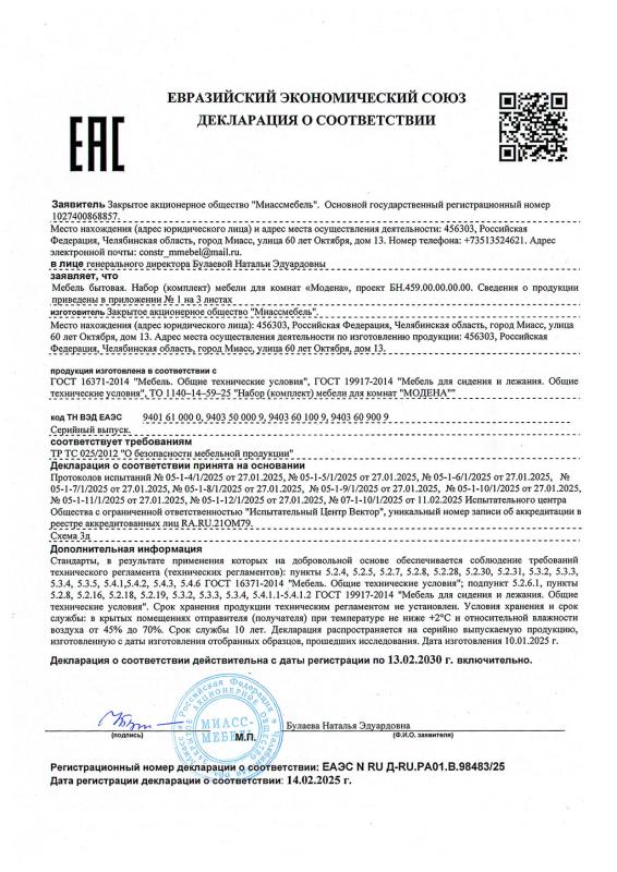 Декларация мебель Модена