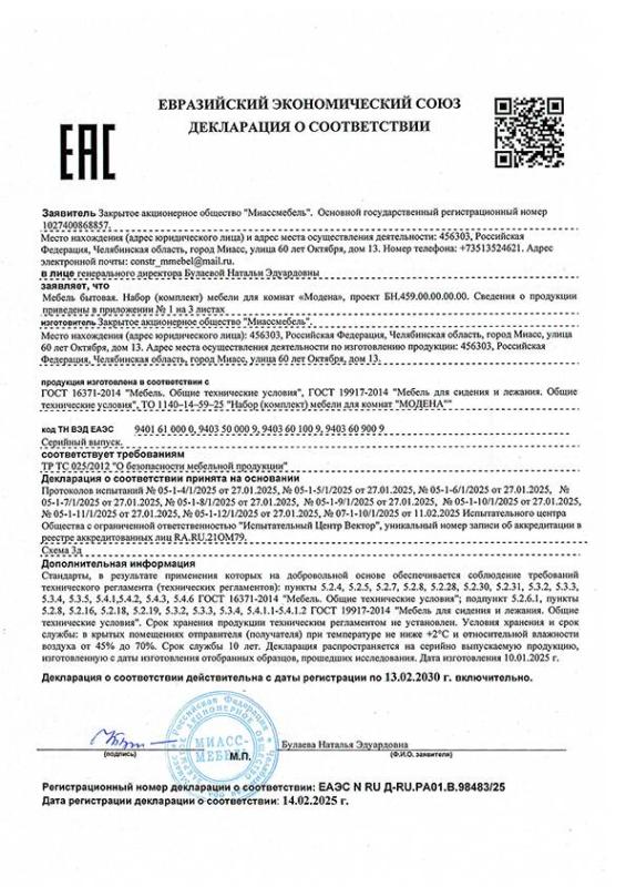 Декларация на мебель Модена