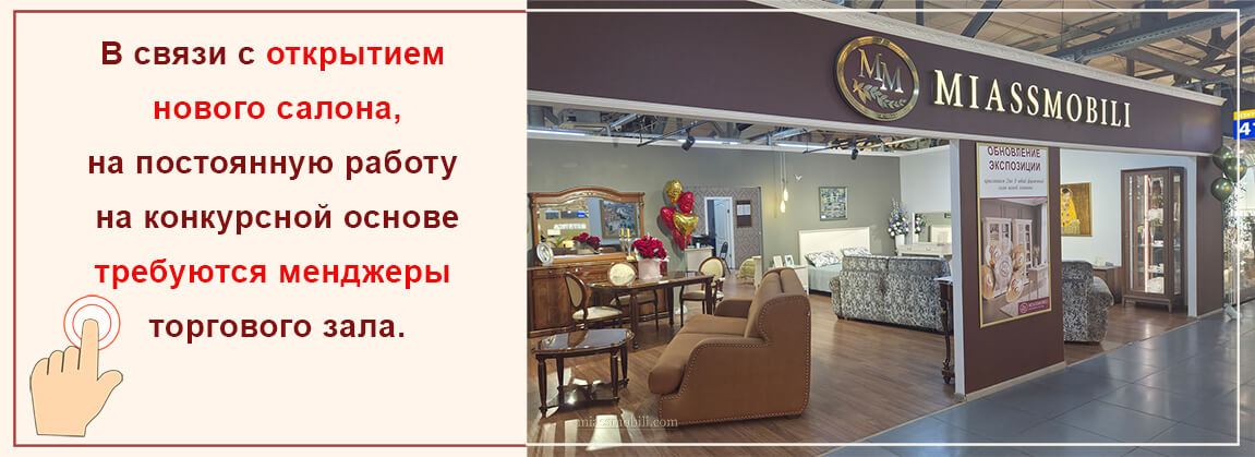 Требуется менеджер