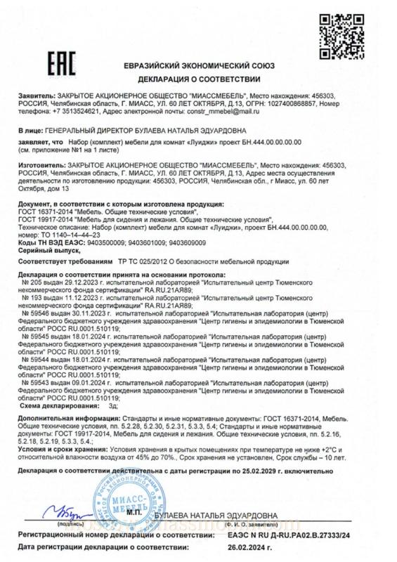 Декларация